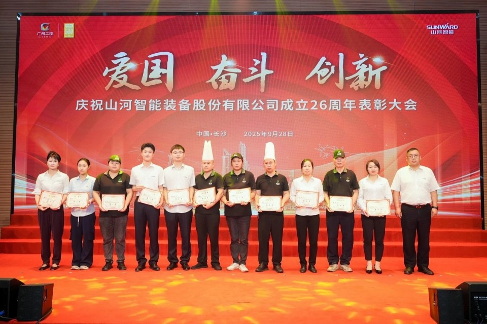 聚力前行！庆祝优德88智能建设26周年表扬大会盛大召开