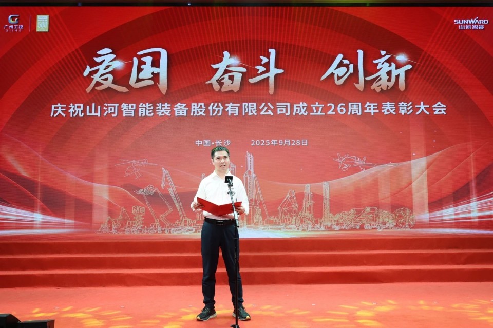 聚力前行！庆祝优德88智能建设26周年表扬大会盛大召开