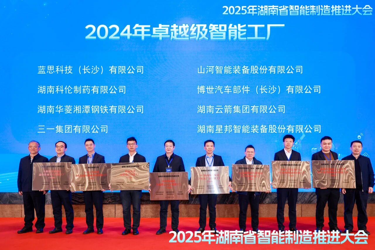 喜报！优德88智能获授工信部卓越级智能工厂牌匾