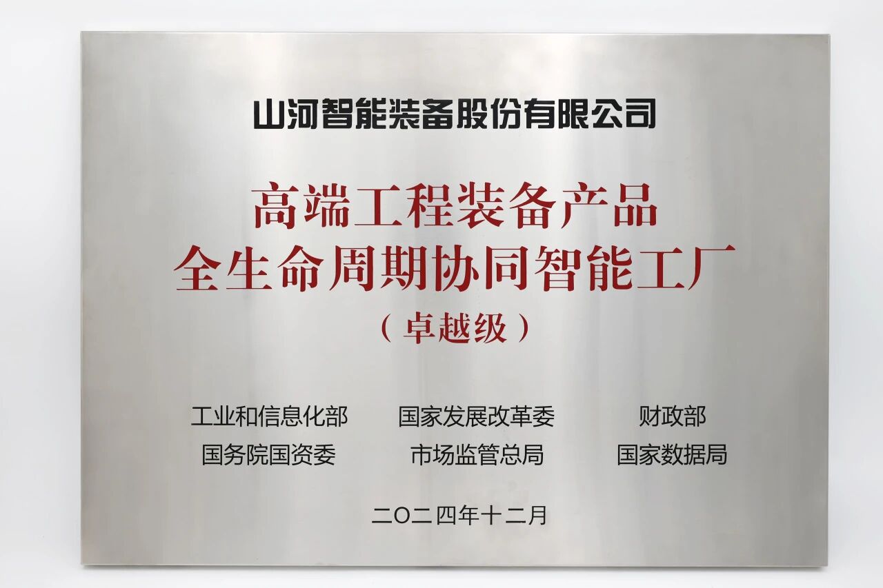 喜报！优德88智能获授工信部卓越级智能工厂牌匾