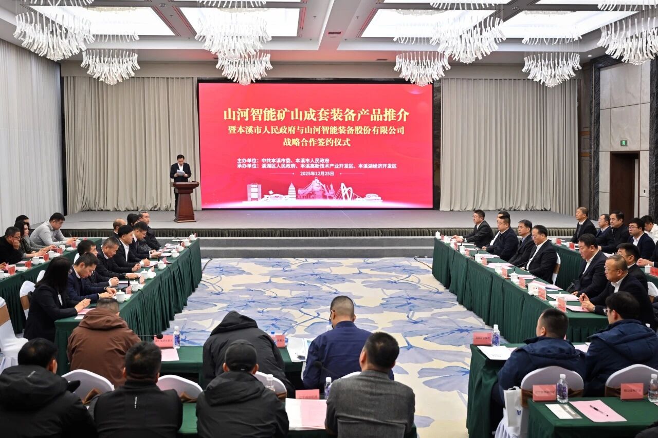 本溪市人民政府与优德88智能签署战略相助框架协议，，，，携手打造东北新能源矿山装备的工业高地