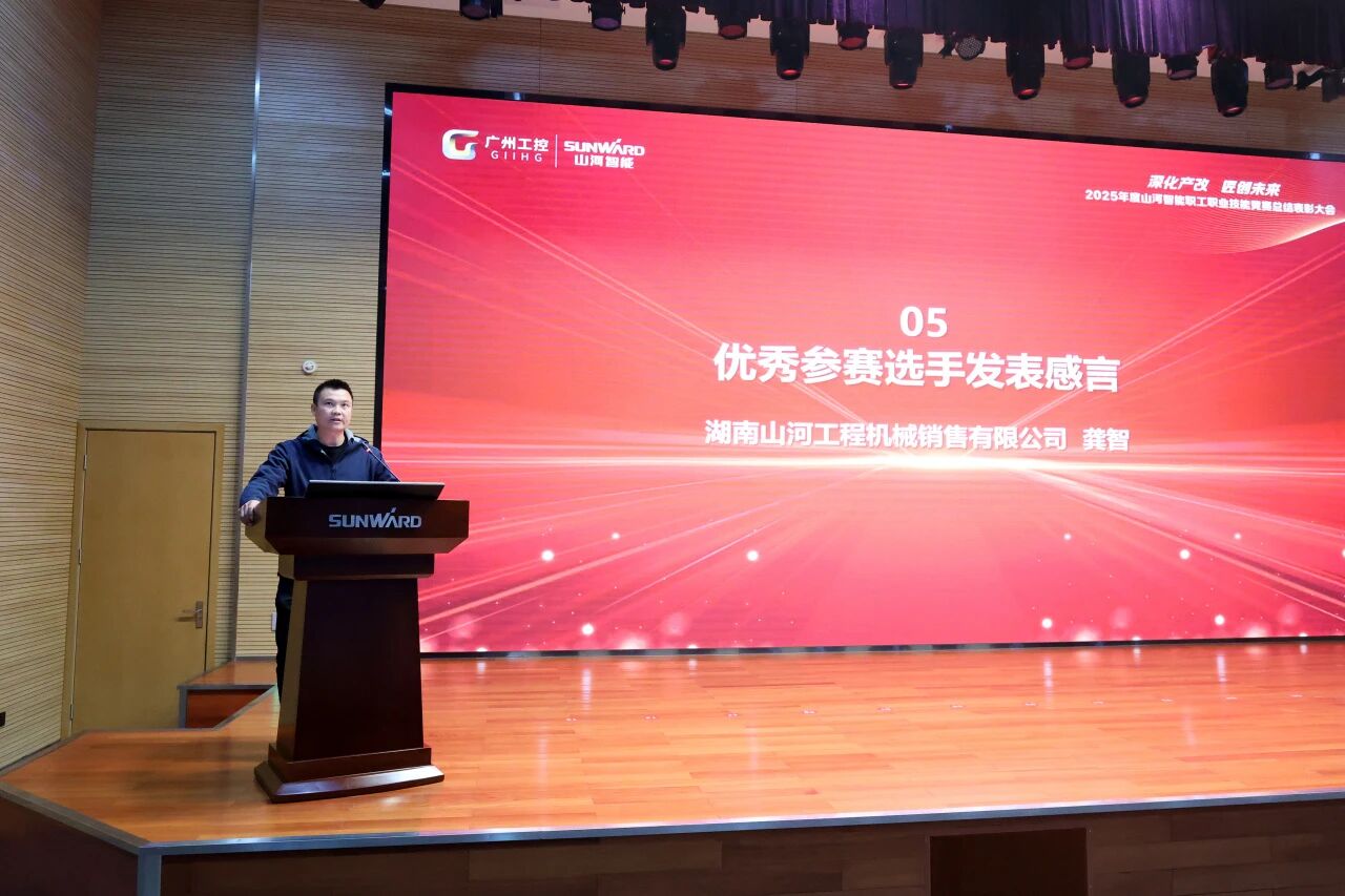 优德88智能2025年度职工职业手艺竞赛总结表扬大会乐成召开