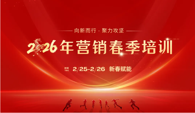 新春第一课!优德88智能举行2026年营销春季培训