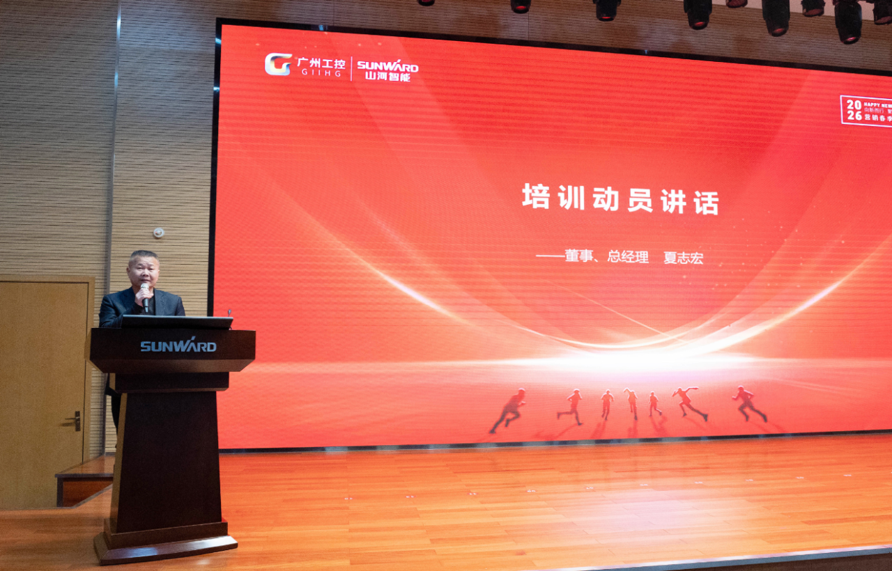 新春第一课!优德88智能举行2026年营销春季培训