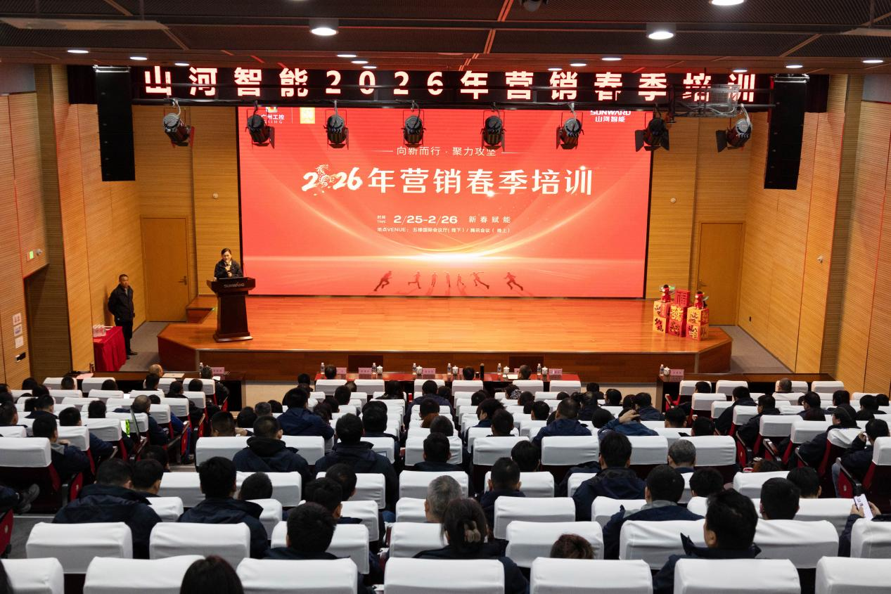 新春第一课!优德88智能举行2026年营销春季培训