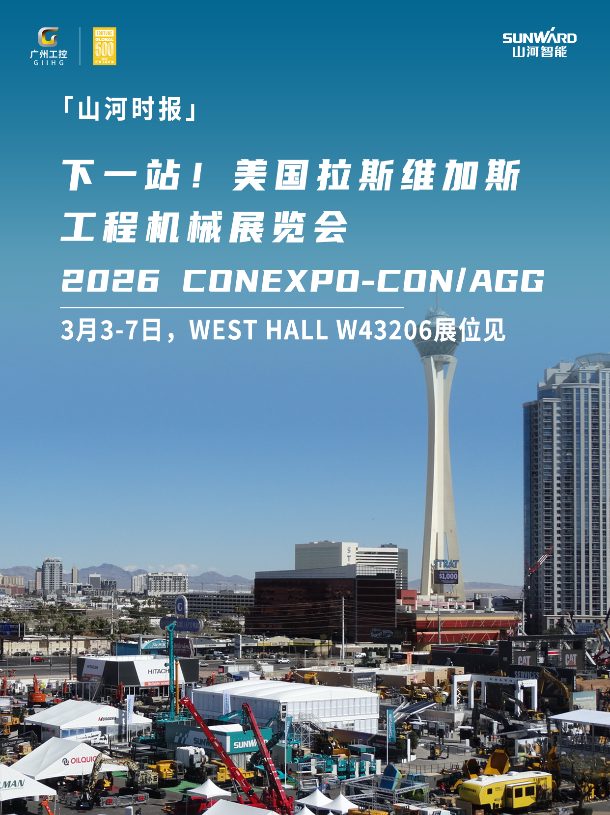 优德88智能与您相约2026美国拉展!