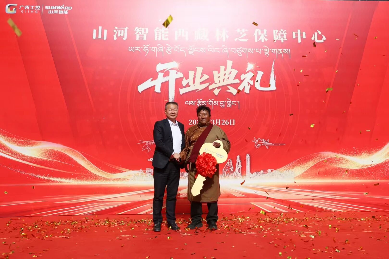 优德88智能西藏林芝包管中心盛大开业，，，，，筑牢高原服务新高地