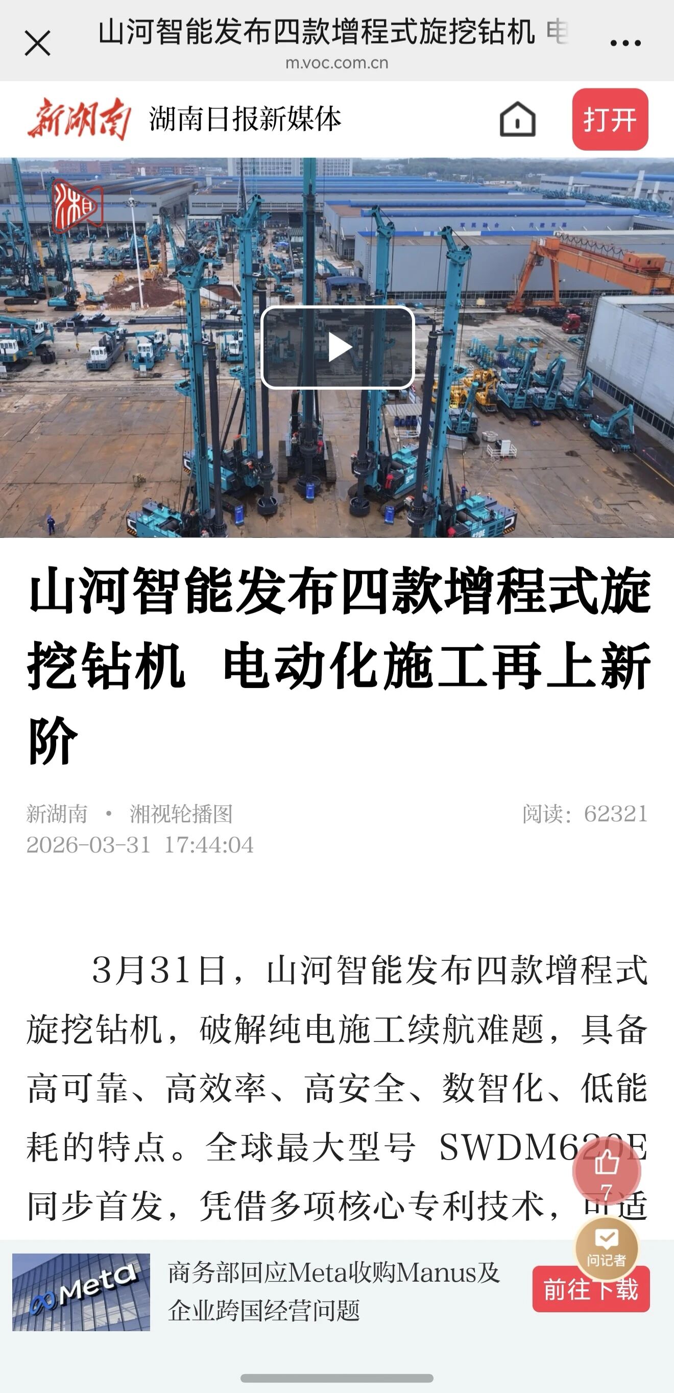 媒体关注全球最大型号增程式旋挖钻机宣布