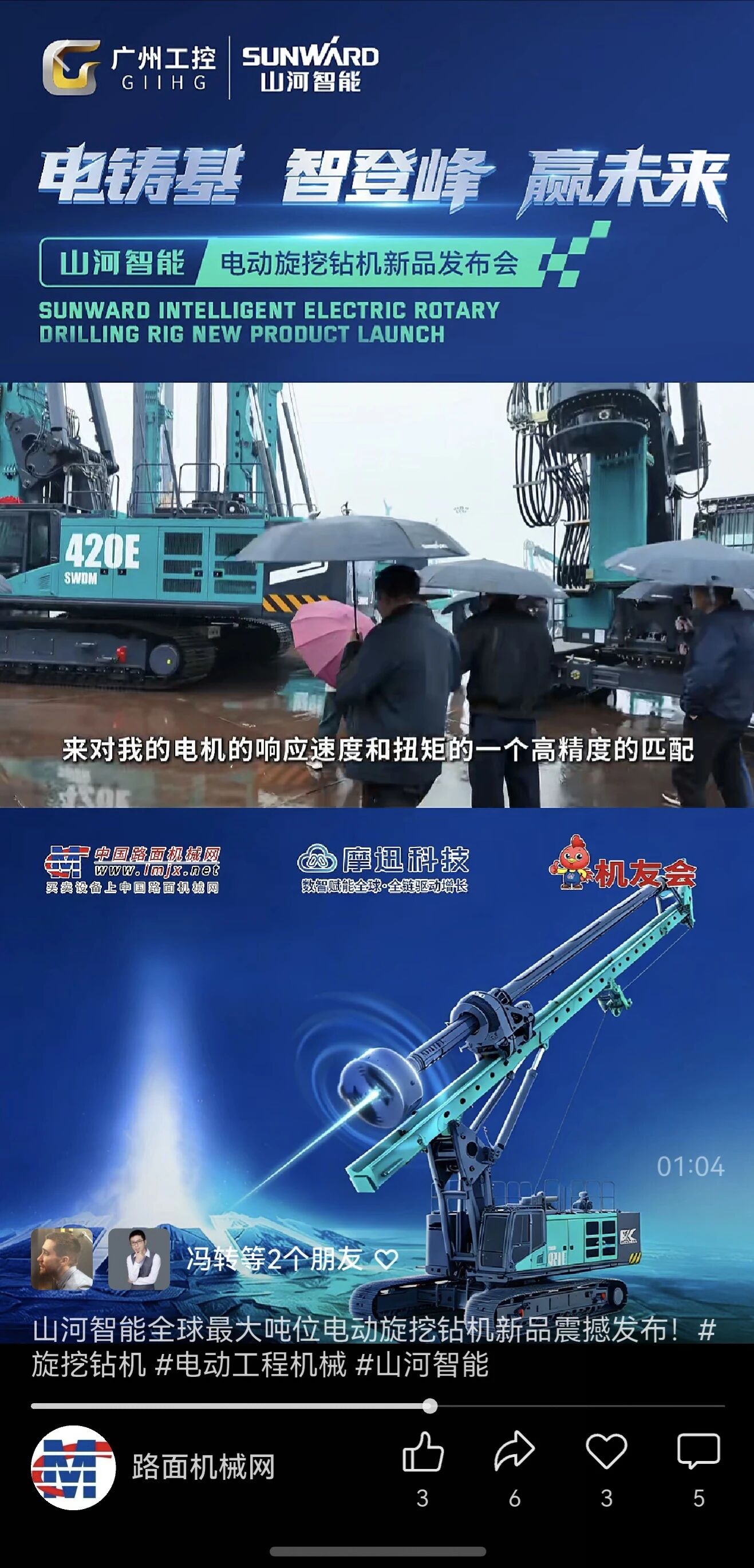 媒体关注全球最大型号增程式旋挖钻机宣布