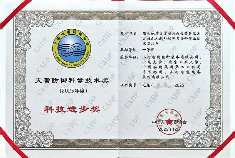 喜报！优德88智能荣获中国灾难防御科技前进一等奖