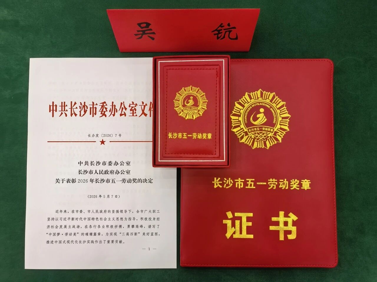 我的匠心 | 长沙市五一劳动奖章获得者吴钪：匠心耕作十二载，，，无人化妆备领域的坚守者