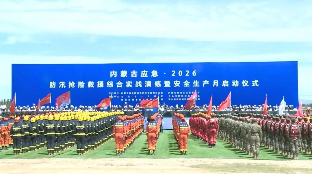 优德88智能水陆两栖挖掘机亮相内蒙古·2026防汛抢险救援综合实战演练