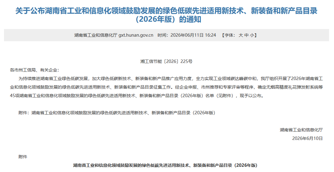 优德88智能SWT34JE-P电动臂车入选湖南省绿色低碳先进适用新手艺、新装备和新产品目录